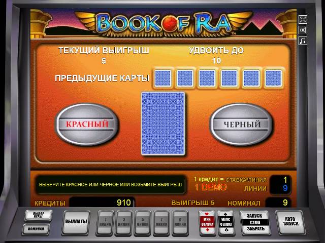 Игра на удвоение в Book of Ra Риск-игра слота Книжки на деньги
