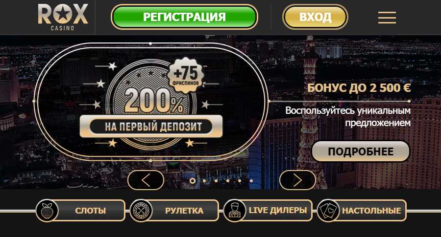 Играть в казино Рокс на реальные деньги Онлайн казино Рокс на рубли