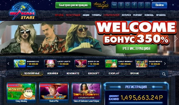 Играть в Вулкан Старс Официальный сайт онлайн казино Вулкан Старс