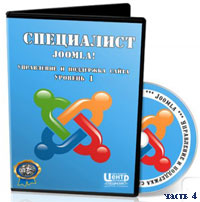 ����� Joomla. ���������� � ��������� ����� �.4 (����� ������)