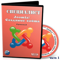 ����� Joomla. �������� ����� �.1 (����� ������)